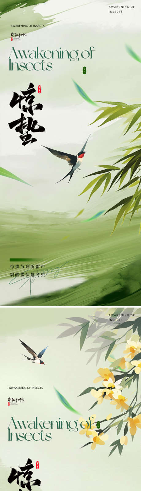 地产美业惊蛰节气海报_源文件下载_PSD格式_800X3476像素-价值,美学,大气-作品编号:2025020909199699-志设-zs9.com