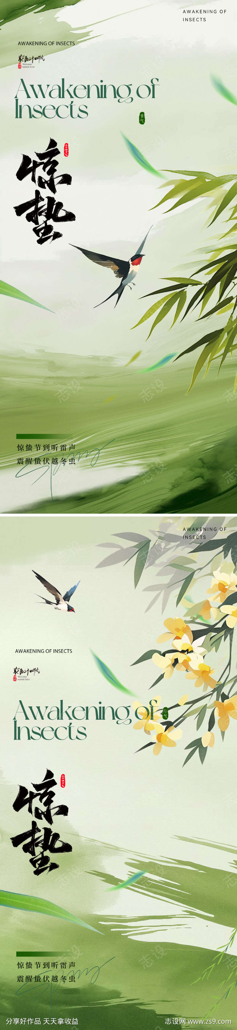 地产美业惊蛰节气海报