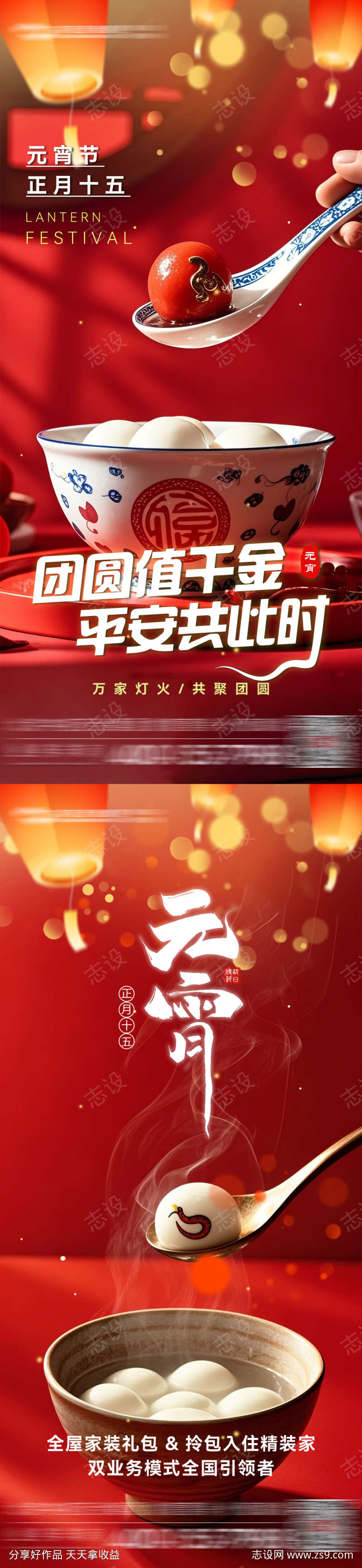 元宵节海报
