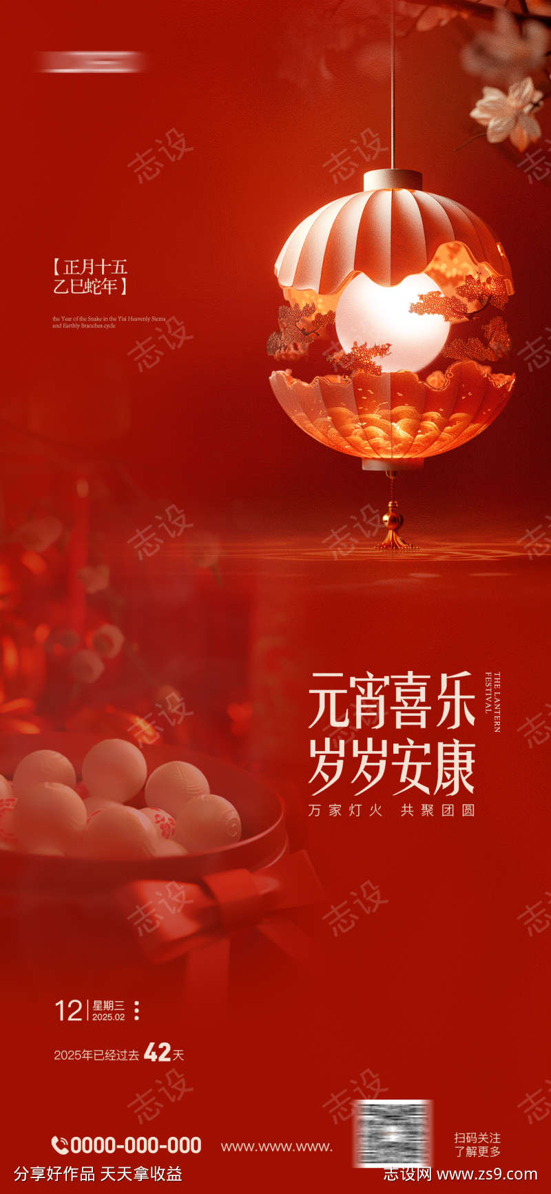 元宵节海报