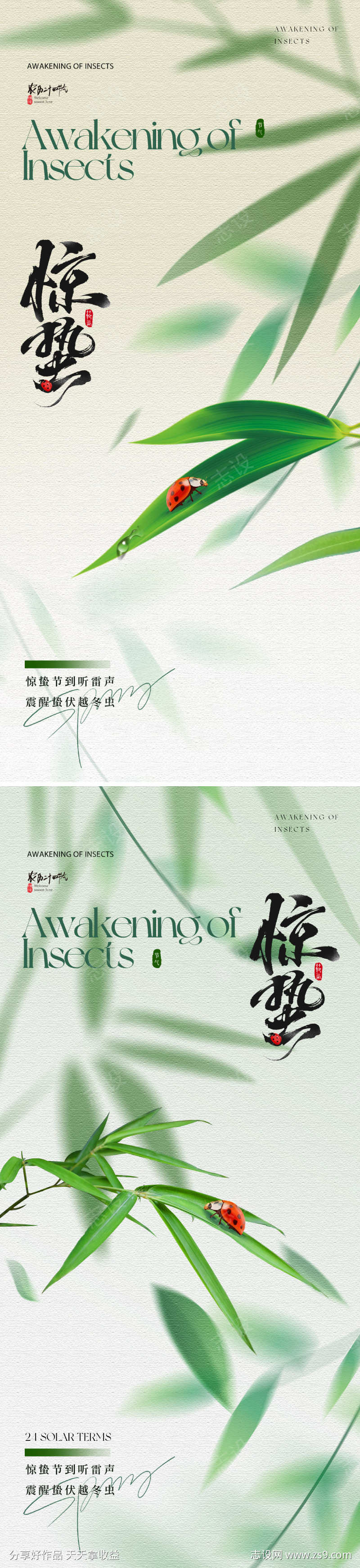 地产美业惊蛰节气海报