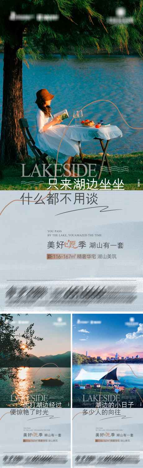 地产精奢华宅湖山美筑系列海报_源文件下载_PSD格式_2933X9548像素-美筑,华宅,精奢-作品编号:2025020916463271-志设-zs9.com