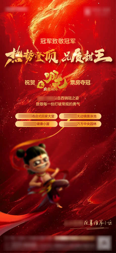 哪吒闹海海报_源文件下载_AI,PSD格式_1458X3160像素-海报,票房,夺冠-作品编号:2025021014435964-志设-zs9.com