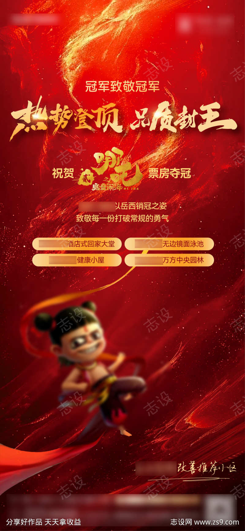 哪吒闹海海报