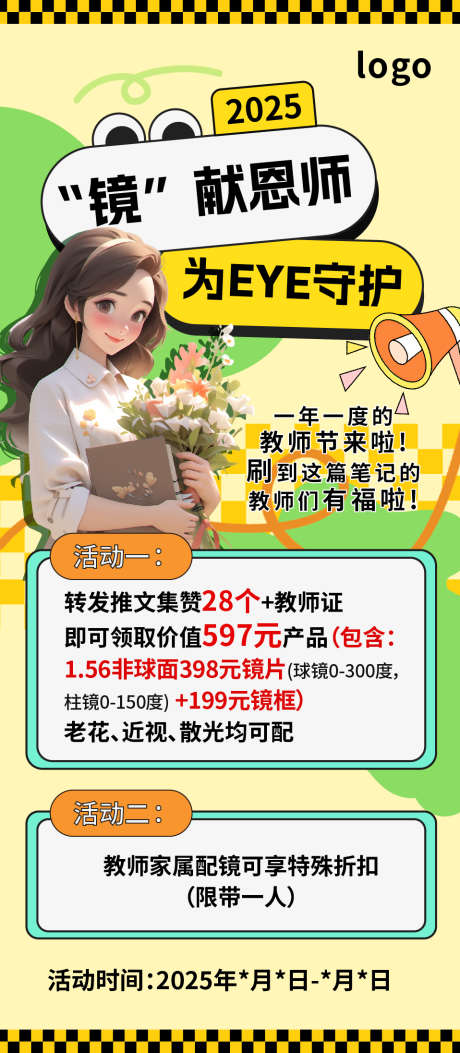 教师节活动推文_源文件下载_AI格式_460X1049像素-海报,活动,教师节-作品编号:2025021008478490-志设-zs9.com