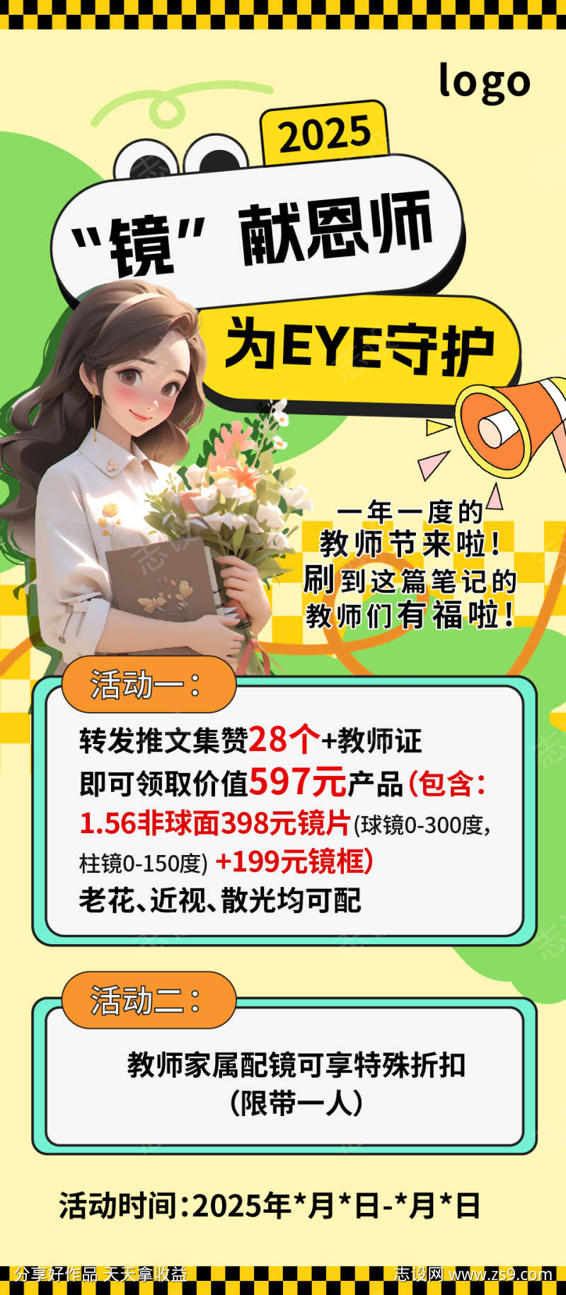 教师节活动推文