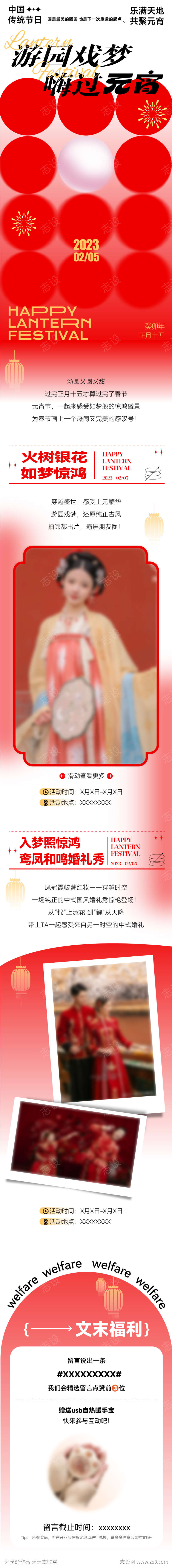 元宵节长图