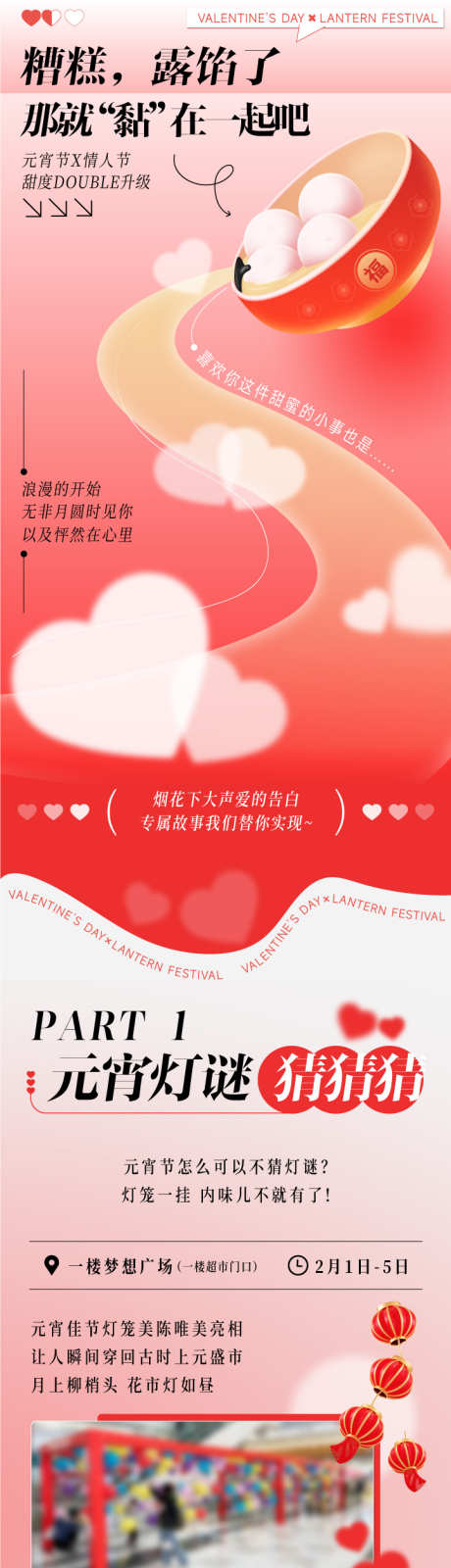 元宵节长图_源文件下载_AI格式_720X11421像素-中式,传统,灯笼-作品编号:2025021009544390-志设-zs9.com