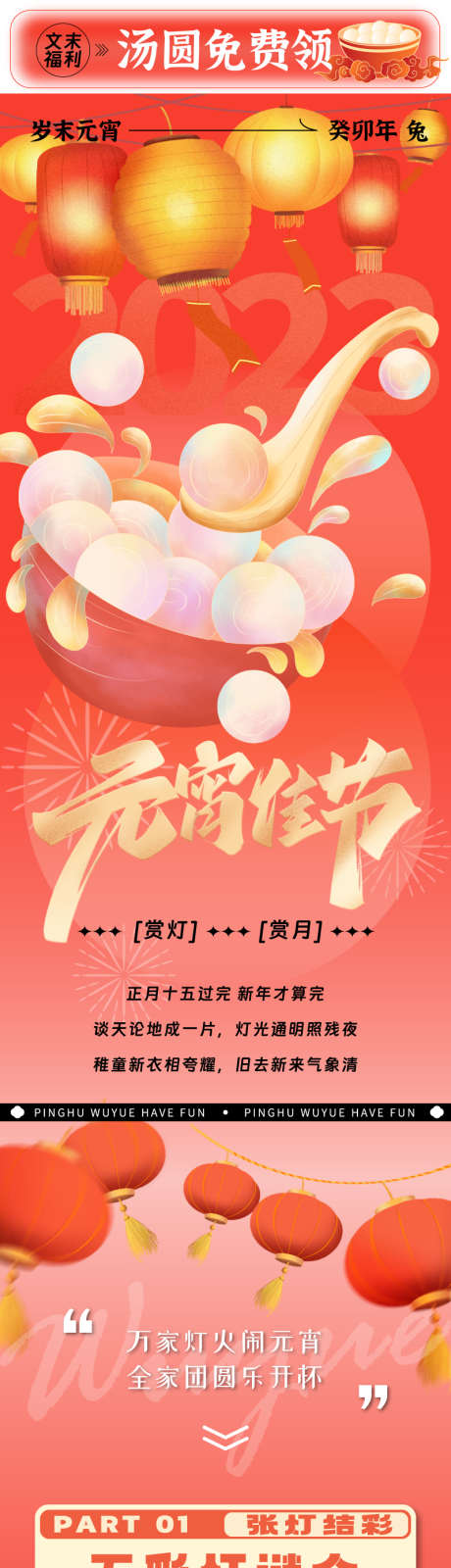 元宵节长图_源文件下载_AI格式_800X7767像素-中式,传统,灯笼-作品编号:2025021009552207-志设-zs9.com