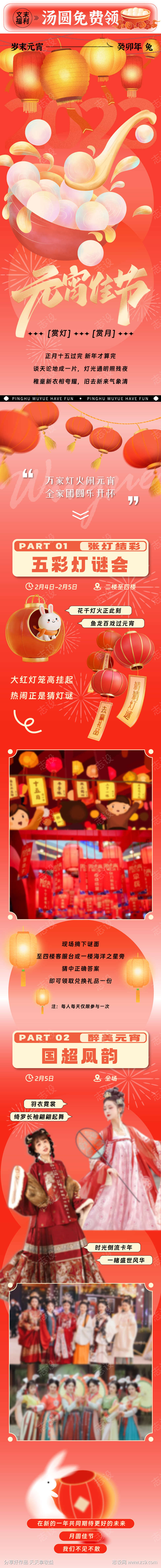 元宵节长图