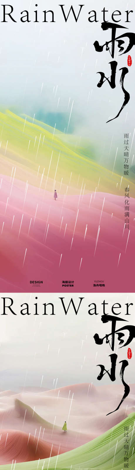 水彩医美海报_源文件下载_PSD格式_1080X4680像素-海报,雨后,下雨天-作品编号:2025021013301298-志设-zs9.com