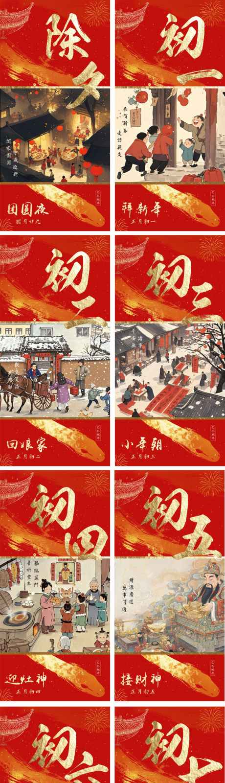 2025年蛇年除夕至初七系列海报_源文件下载_PSD格式_1702X7088像素-年俗,除夕,蛇年-作品编号:2025021009155659-志设-zs9.com
