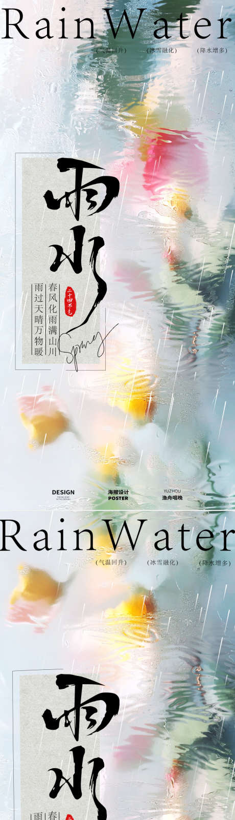 水彩雨水节气海报_源文件下载_PSD格式_1080X4680像素-海报,雨后,下雨天-作品编号:2025021013316184-志设-zs9.com