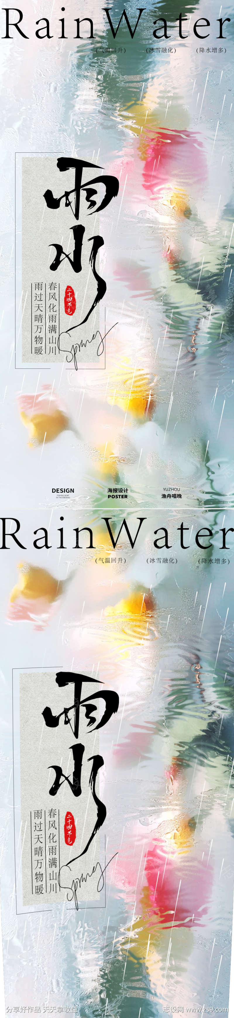 水彩雨水节气海报