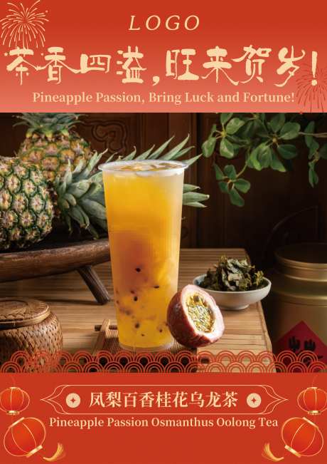 新年喜庆饮品海报_源文件下载_PSD格式_2480X3508像素-奶茶,美食,饮品-作品编号:2025021010188188-志设-zs9.com