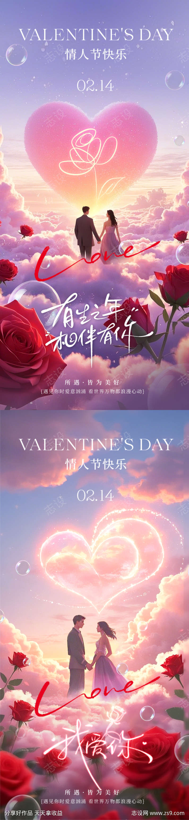 214情人节浪漫唯美海报