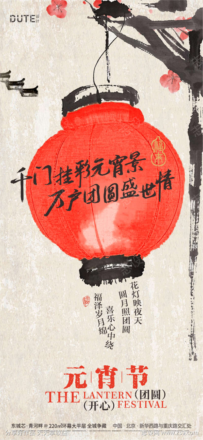 元宵节海报