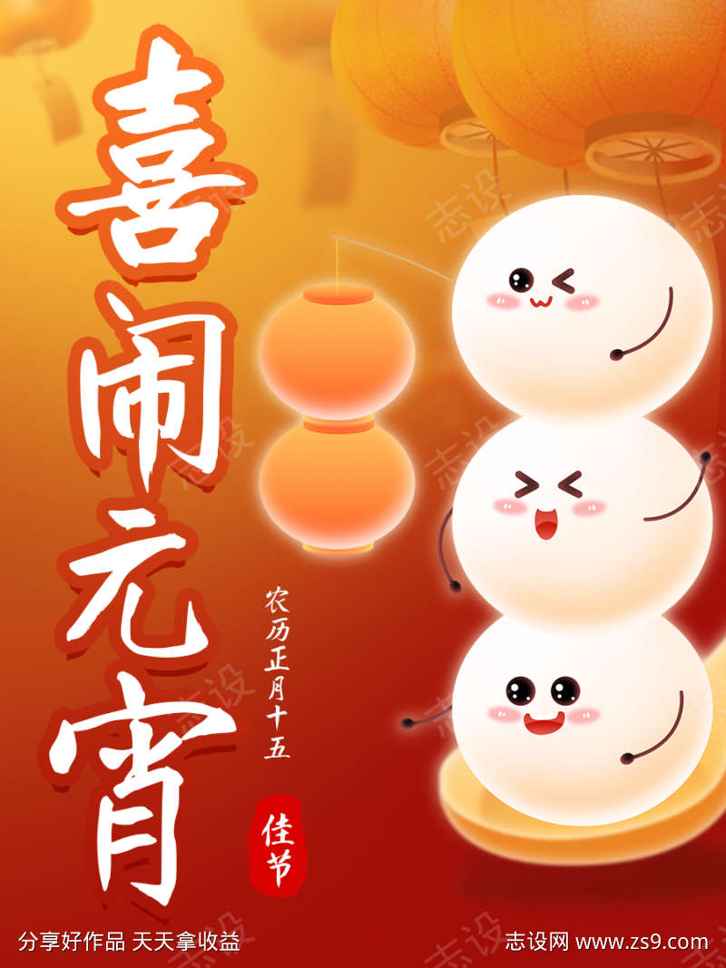 元宵节海报
