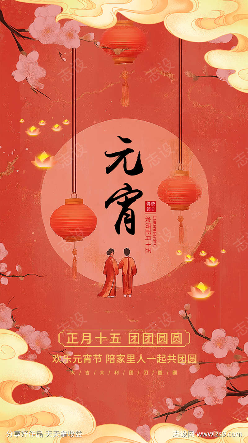 元宵节海报