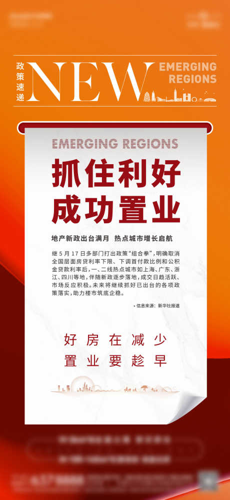 利好单图海报_源文件下载_AI格式_1333X2896像素-售卖,秒杀,优惠-作品编号:2025020811413385-志设-zs9.com