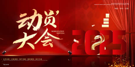 动员大会海报_源文件下载_PSD格式_3434X1716像素-金色,大气,动员-作品编号:2025020811413472-志设-zs9.com
