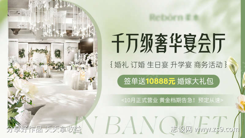 酒店婚宴活动banner