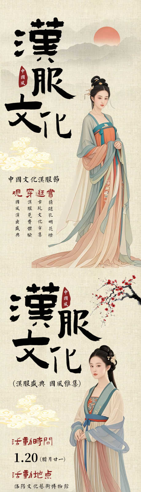 国风汉服文化活动海报_源文件下载_PSD格式_1000X3790像素-文化,汉服,中国风-作品编号:2025020811537716-志设-zs9.com