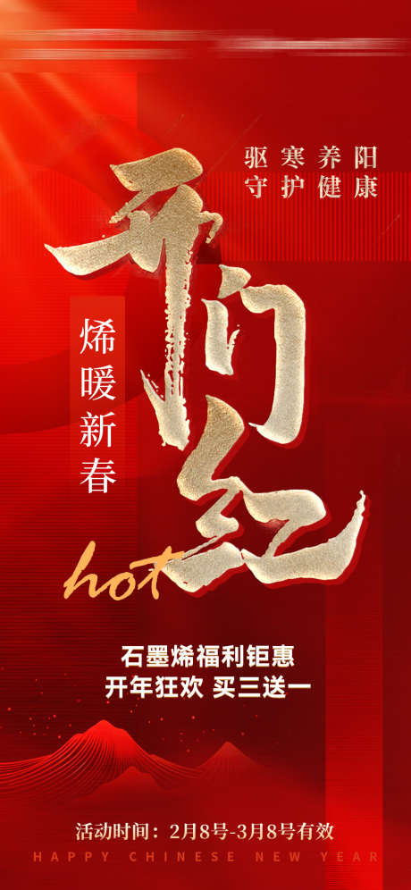 新年开门红简约海报_源文件下载_PSD格式_986X2134像素-宣传,创意,海报-作品编号:2025020811559185-志设-zs9.com