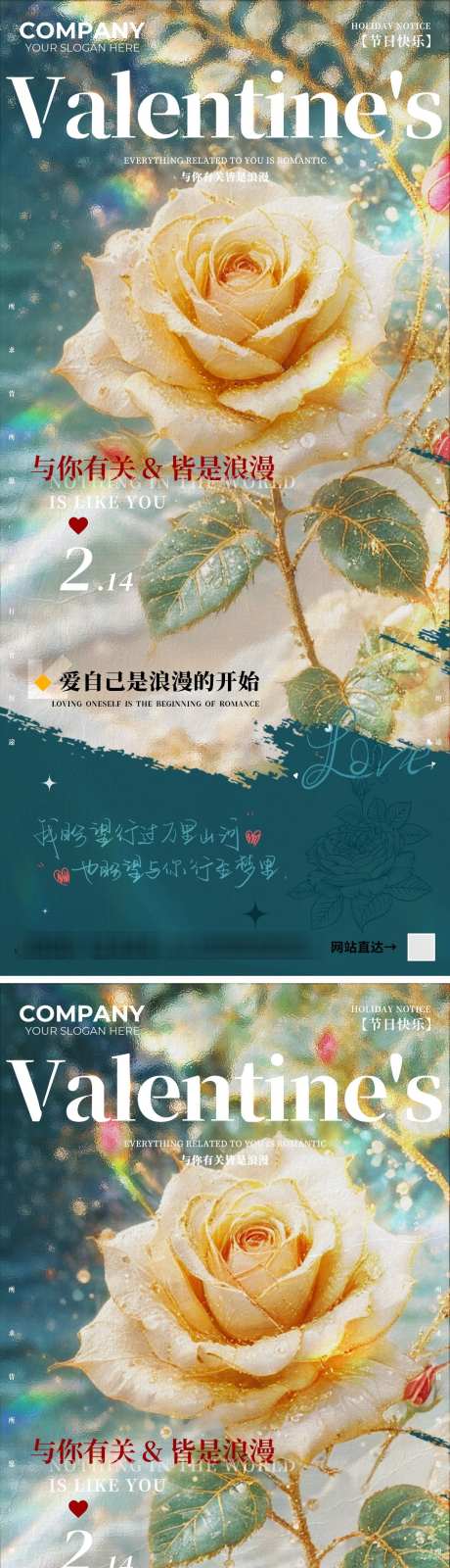 情人节海报_源文件下载_PSD格式_1242X5396像素-520,情人节,购物-作品编号:2025020914481246-志设-zs9.com