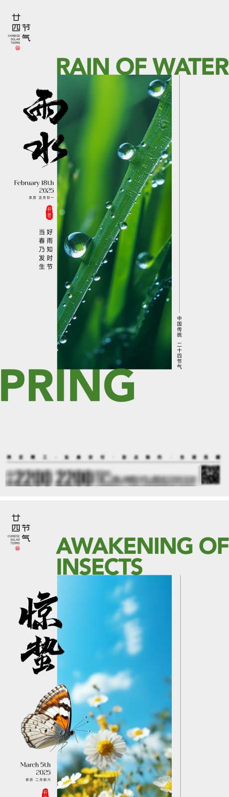 雨水惊蛰节气海报_源文件下载_AI,PSD格式_2000X8701像素-绿叶,下雨,插画-作品编号:2025020916194507-志设-zs9.com
