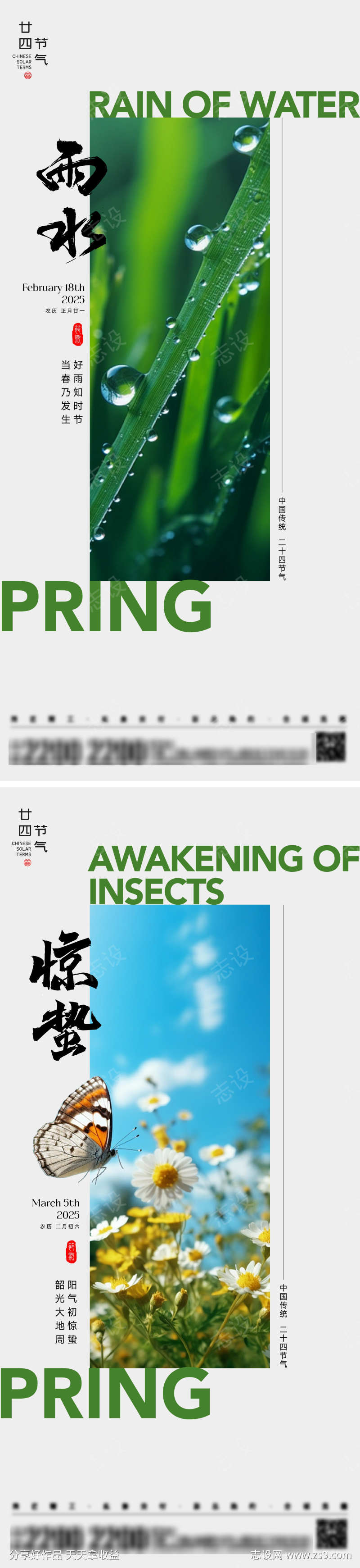 雨水惊蛰节气海报