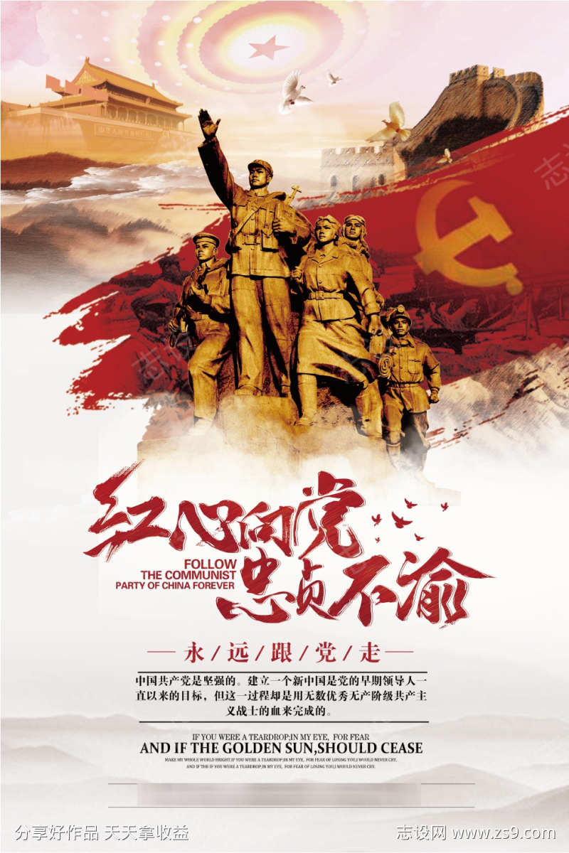 红色建党节海报设计