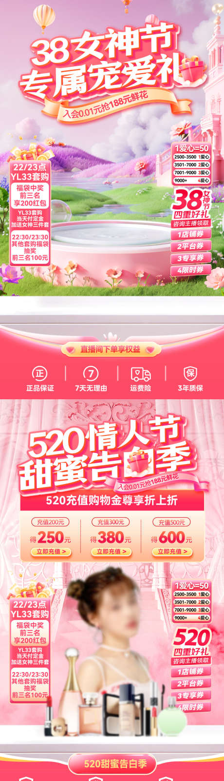 38妇女节520情人节直播间贴片_源文件下载_PSD格式_1080X1920像素-医美,美妆,情人节-作品编号:2025021011429163-志设-zs9.com