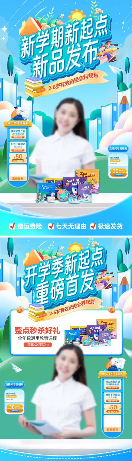 开学季新学期新起点教育培训直播间背景_源文件下载_PSD格式_1080X1920像素-课程,培训班,教育-作品编号:2025021011433854-志设-zs9.com