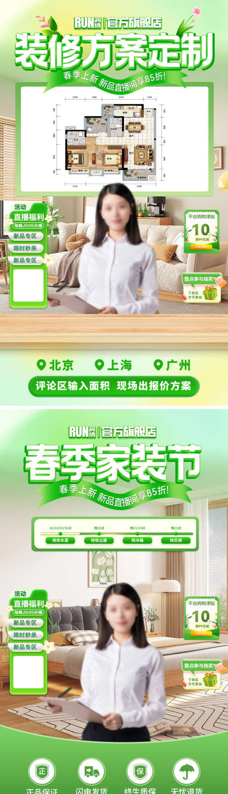 春季家装节装修定制方案直播间贴片_源文件下载_PSD格式_1080X1920像素-方案,定制,家装节-作品编号:2025021011337374-志设-zs9.com