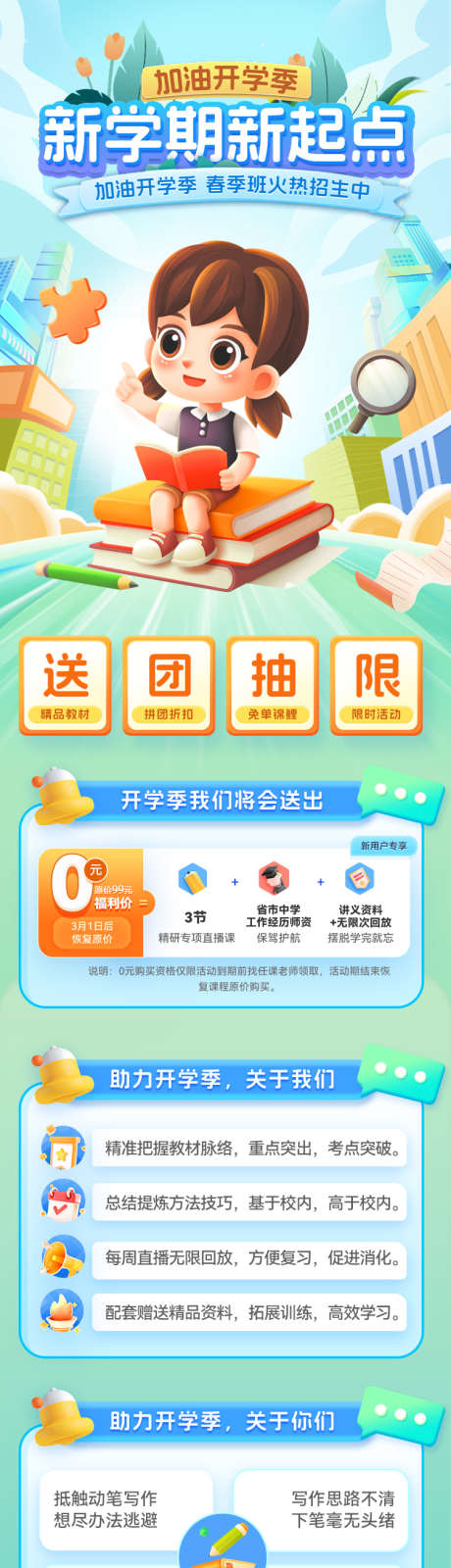 新学期新起点开学季春季班招生海报_源文件下载_PSD格式_750X3375像素-启蒙,培训班,教育-作品编号:2025021011446428-志设-zs9.com