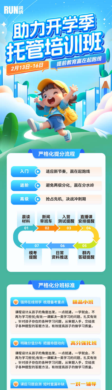 助力开学季托管班招生活动海报_源文件下载_PSD格式_1125X5676像素-优惠,开课,招生-作品编号:2025021011457366-志˰设˜网