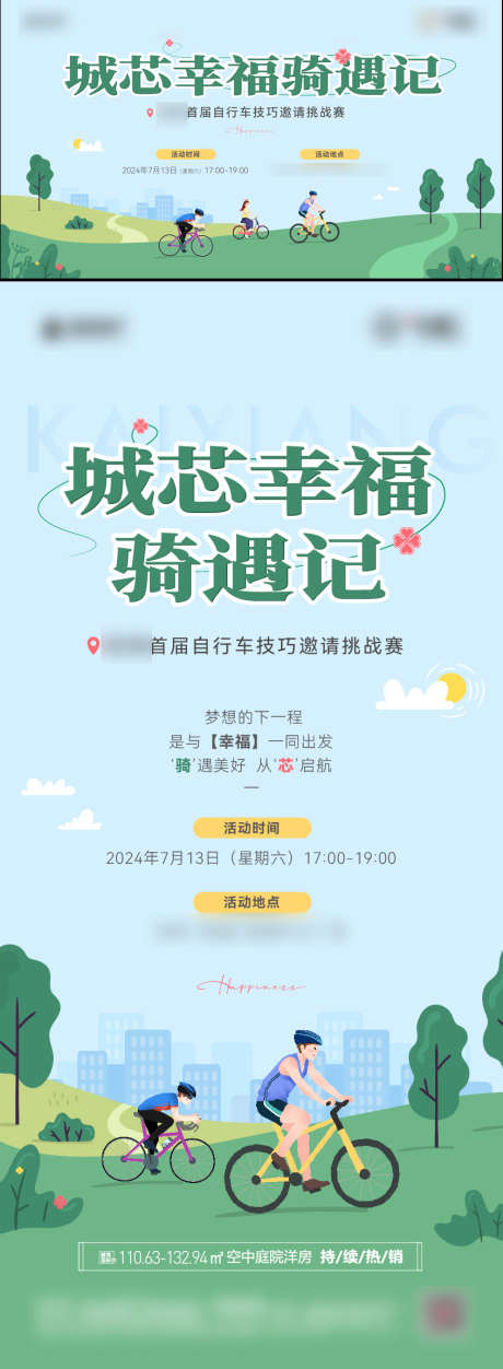 幸福骑遇记_源文件下载_AI,PSD格式_847X2306像素-展架,骑遇记,幸福-作品编号:2025021011477501-志设-zs9.com