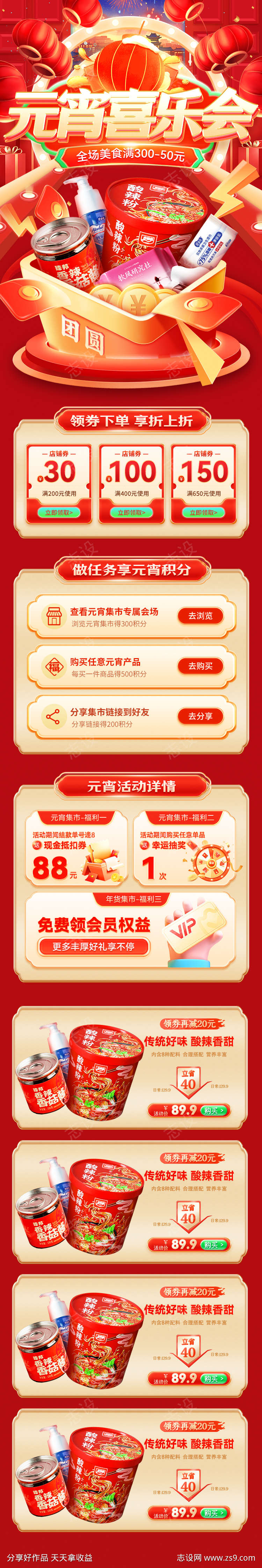 元宵节喜乐会电商首页