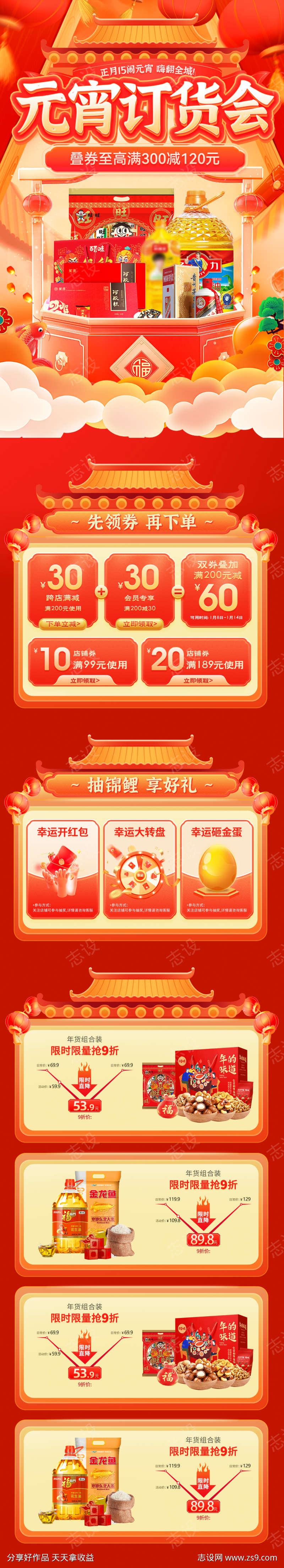 元宵节订货会电商首页