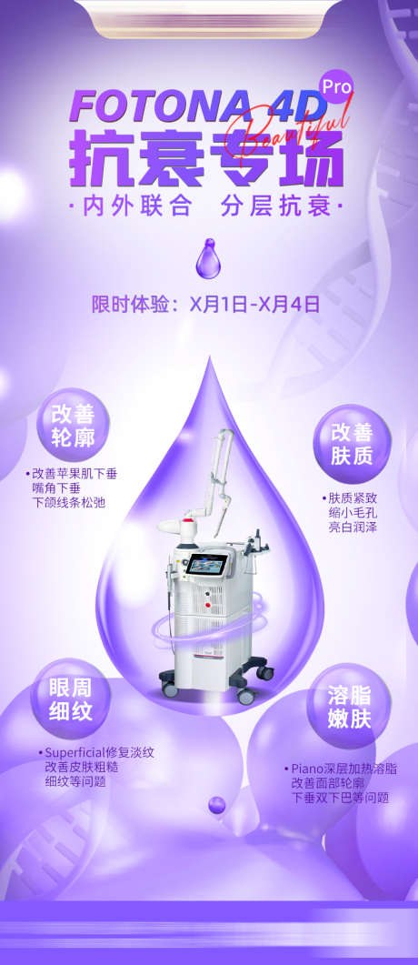 医美保湿美容仪_源文件下载_PSD格式_750X1730像素-海报,医美,仪器-作品编号:2025021013039777-志设-zs9.com