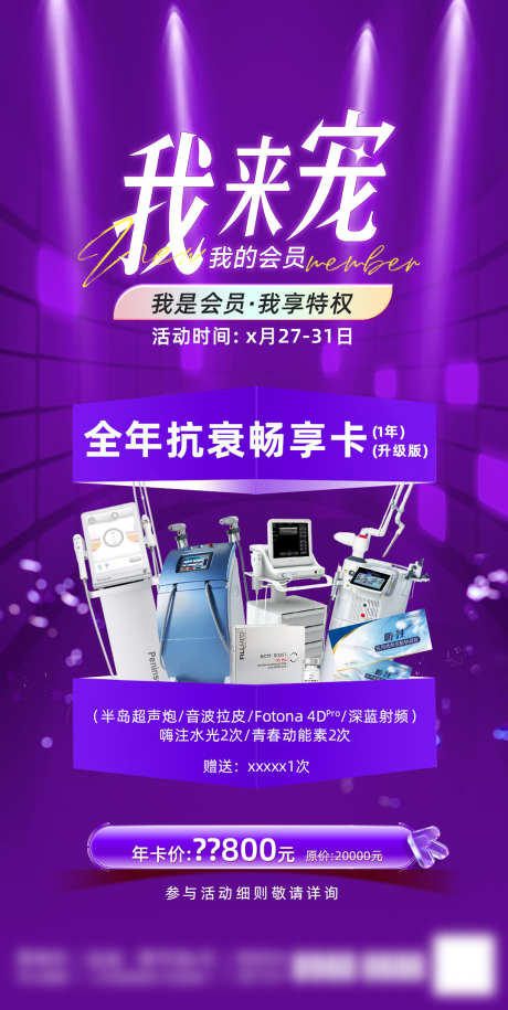 抗衰组合套餐年卡_源文件下载_PSD格式_1077X2142像素-权益,活动,仪器-作品编号:2025021011324527-志设-zs9.com