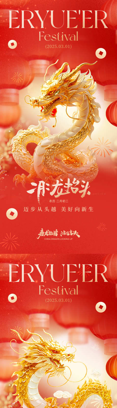 龙抬头海报_源文件下载_PSD格式_1181X5112像素-龙抬头,国潮,海报-作品编号:2025021013115083-志设-zs9.com