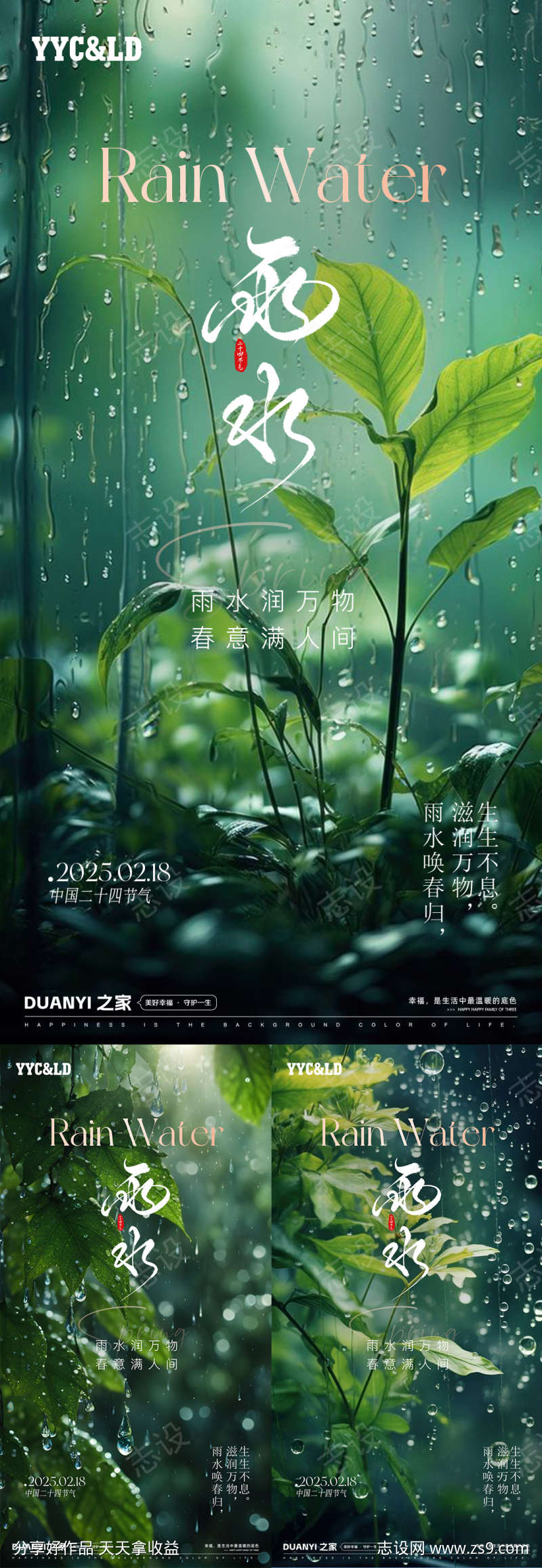 雨水系列海报