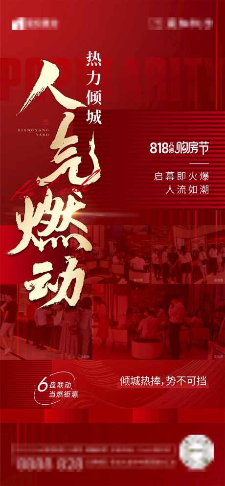 红色购房节人气热销单图海报_源文件下载_AI,CDR格式_1500X3238像素-暖场,活动,地产-作品编号:2025021013212863-志设-zs9.com