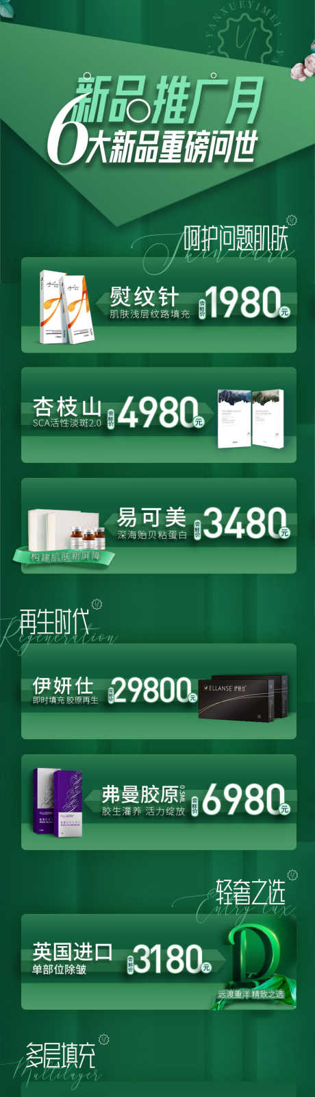 新品推广月6大新品详情_源文件下载_PSD格式_800X3671像素-胶原,介绍,新品-作品编号:2025021013106762-志设-zs9.com