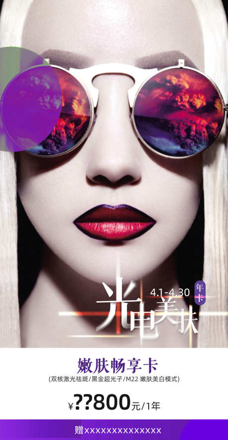 光电美肤卡_源文件下载_PSD格式_1080X2079像素-护理,祛斑,嫩肤-作品编号:2025021013119938-志设-zs9.com