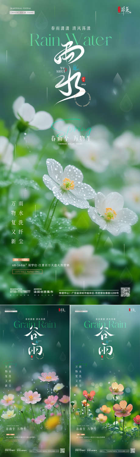 地产雨水谷雨花朵雨天海报_源文件下载_PSD格式_1080X3510像素-简约,意境,雨天-作品编号:2025021013512101-志ˉ设˘网