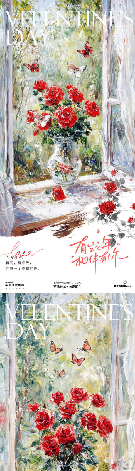 情人节油画玫瑰插画海报_源文件下载_PSD格式_1080X4680像素-系列,爱情,肌理-作品编号:2025021014096163-志设-zs9.com