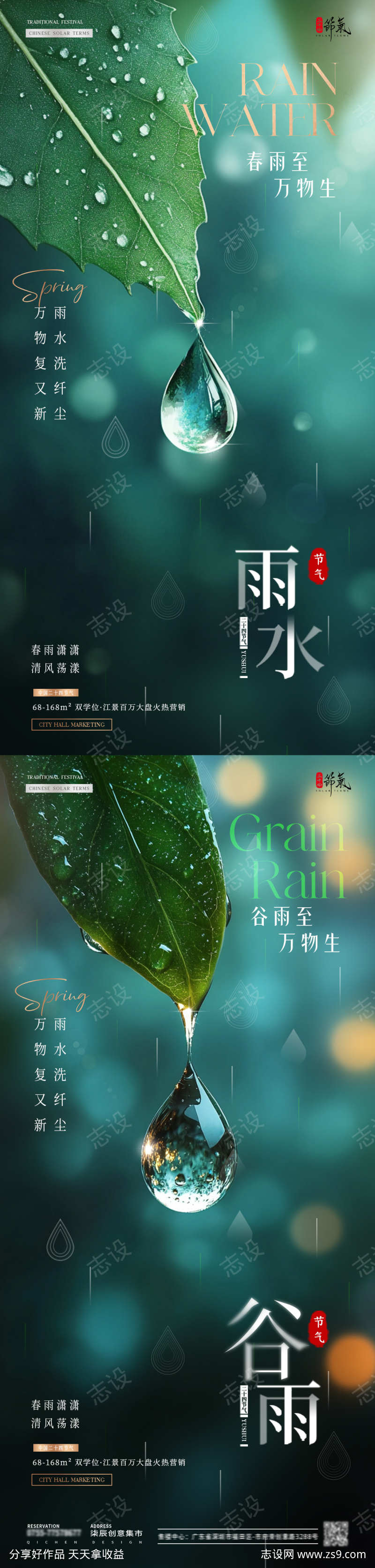 地产雨水谷雨叶子雨滴海报